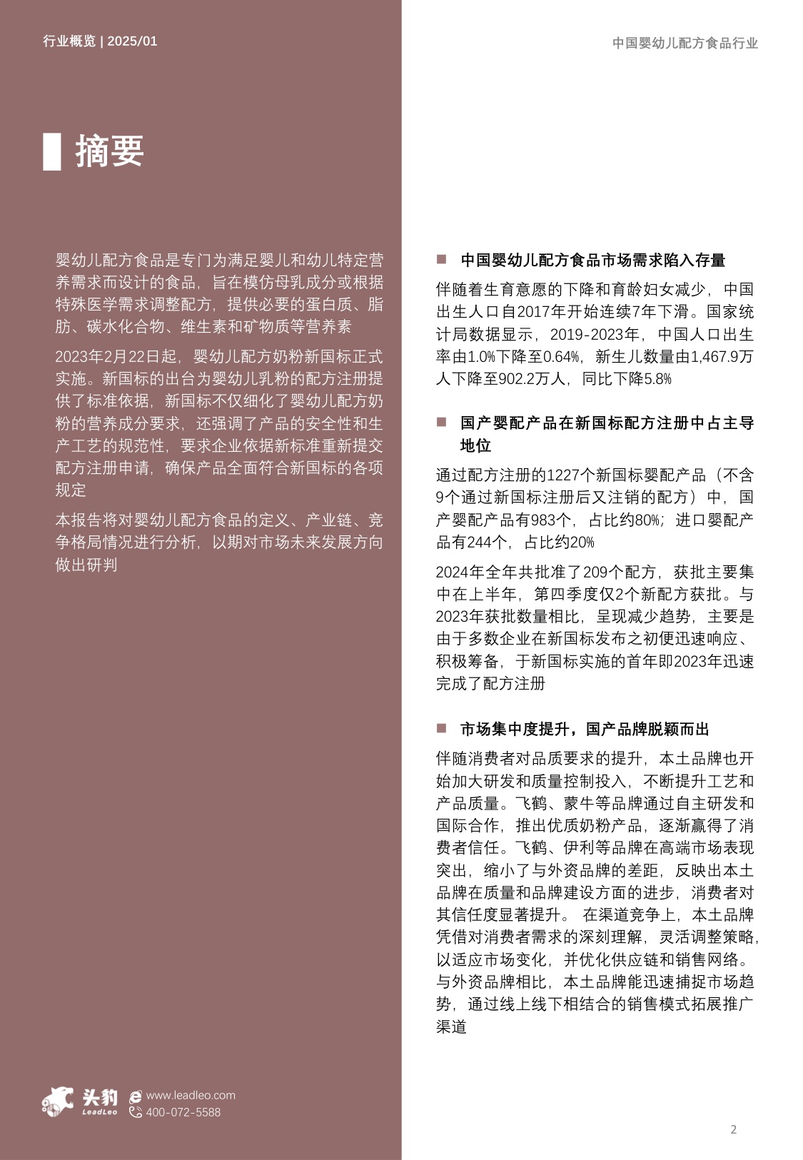 头豹研究院：2025年中国婴幼儿配方食品行业概览：科学配方，守护宝宝健康成长新篇章.pdf