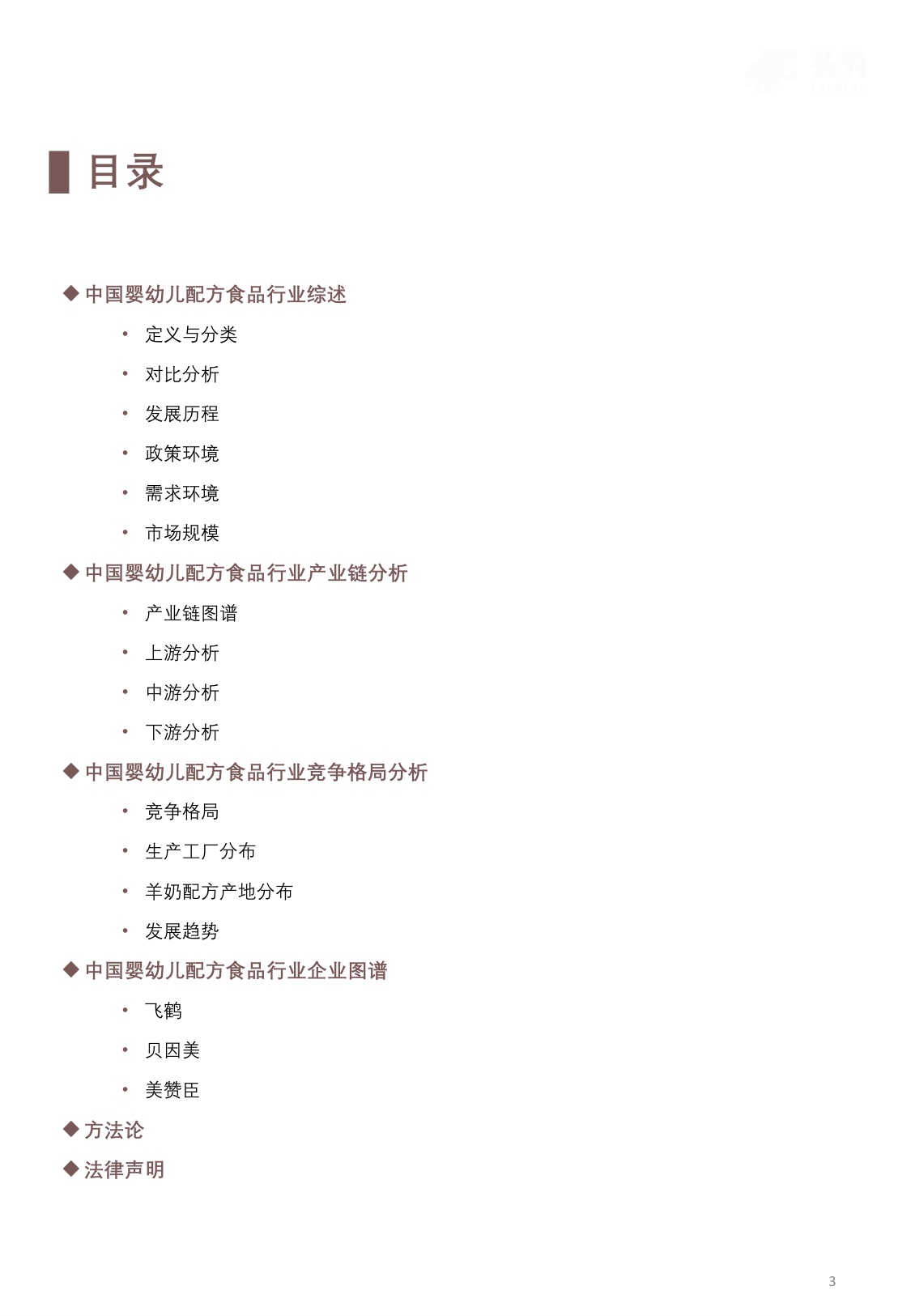 头豹研究院：2025年中国婴幼儿配方食品行业概览：科学配方，守护宝宝健康成长新篇章.pdf