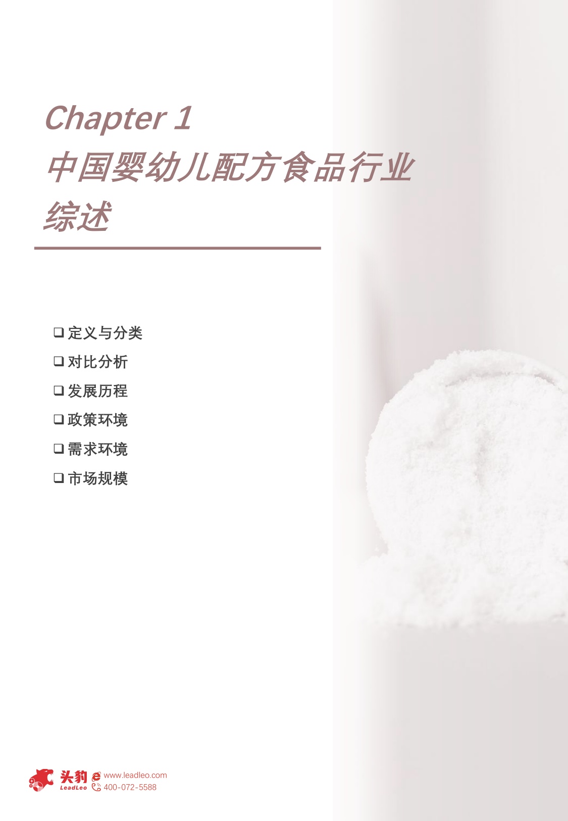 头豹研究院：2025年中国婴幼儿配方食品行业概览：科学配方，守护宝宝健康成长新篇章.pdf