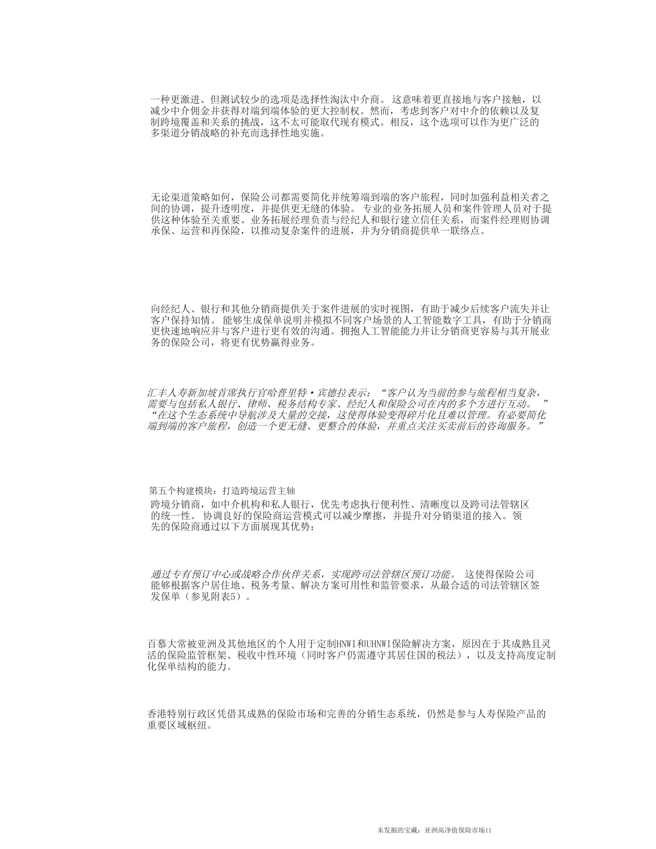 未开发的宝藏：亚洲高净值保险市场-麦肯锡.pdf