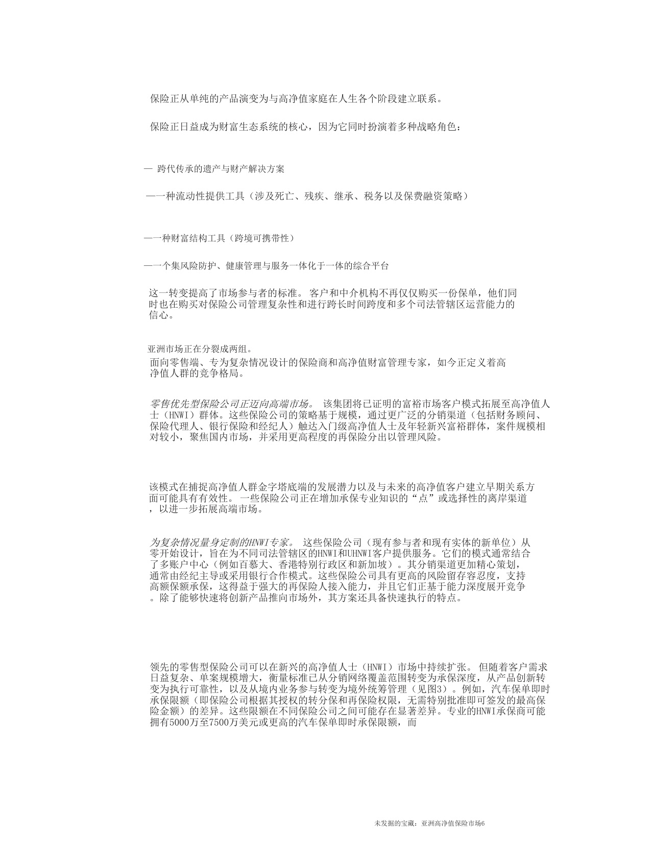 未开发的宝藏：亚洲高净值保险市场-麦肯锡.pdf