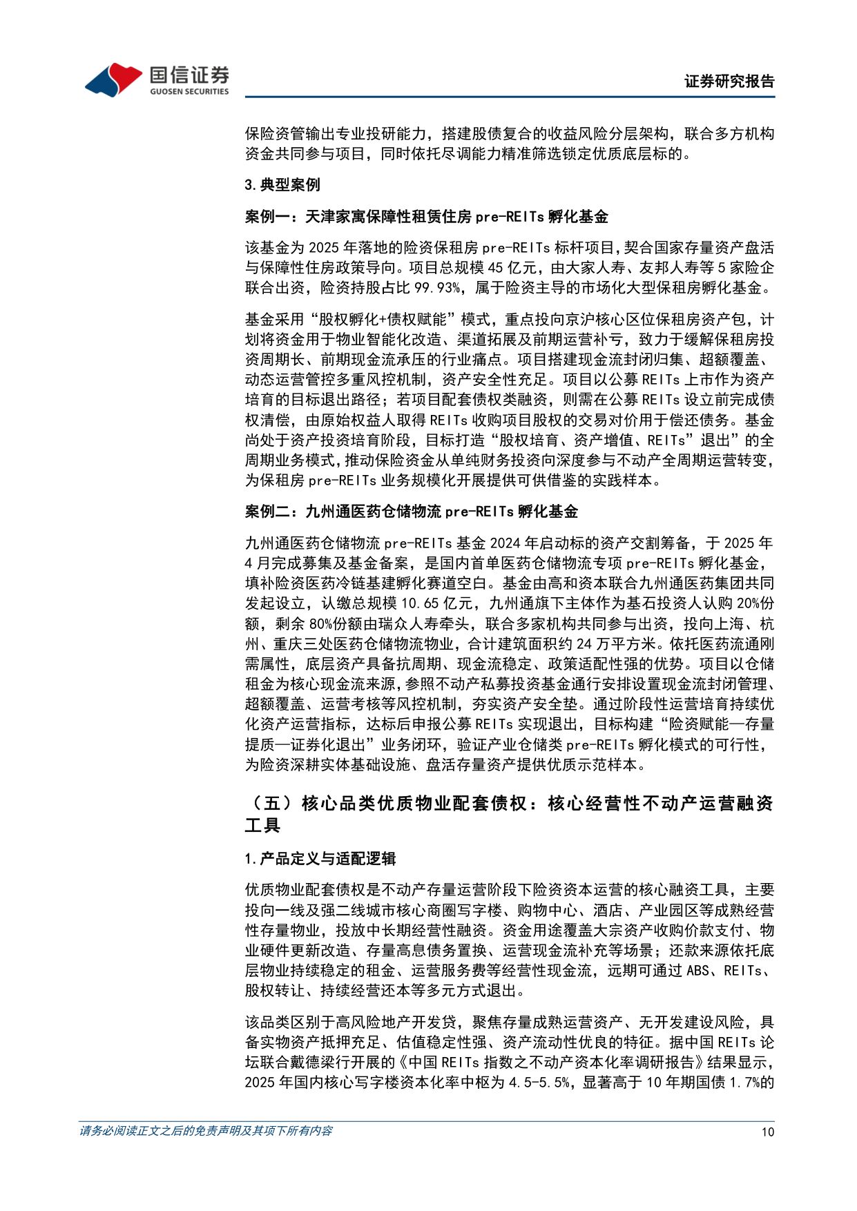 寻找中国保险股的Alpha系列之七：险资另类投资图谱——模式篇.pdf