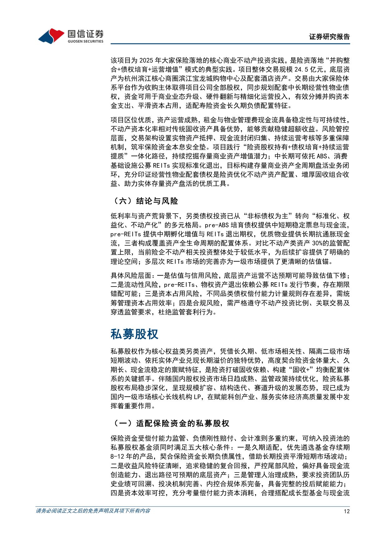 寻找中国保险股的Alpha系列之七：险资另类投资图谱——模式篇.pdf