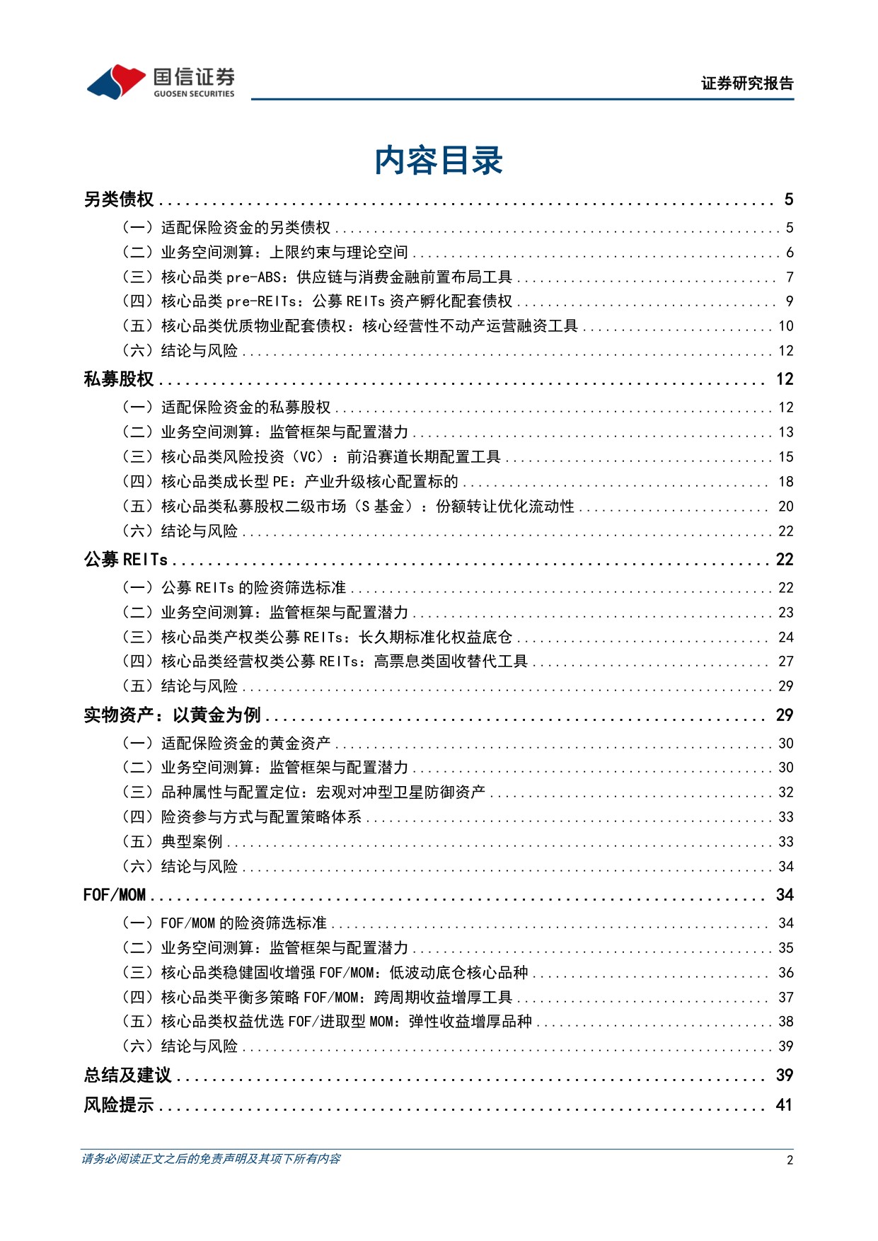寻找中国保险股的Alpha系列之七：险资另类投资图谱——模式篇.pdf