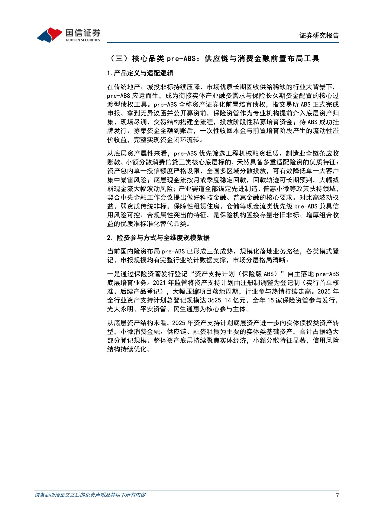 寻找中国保险股的Alpha系列之七：险资另类投资图谱——模式篇.pdf