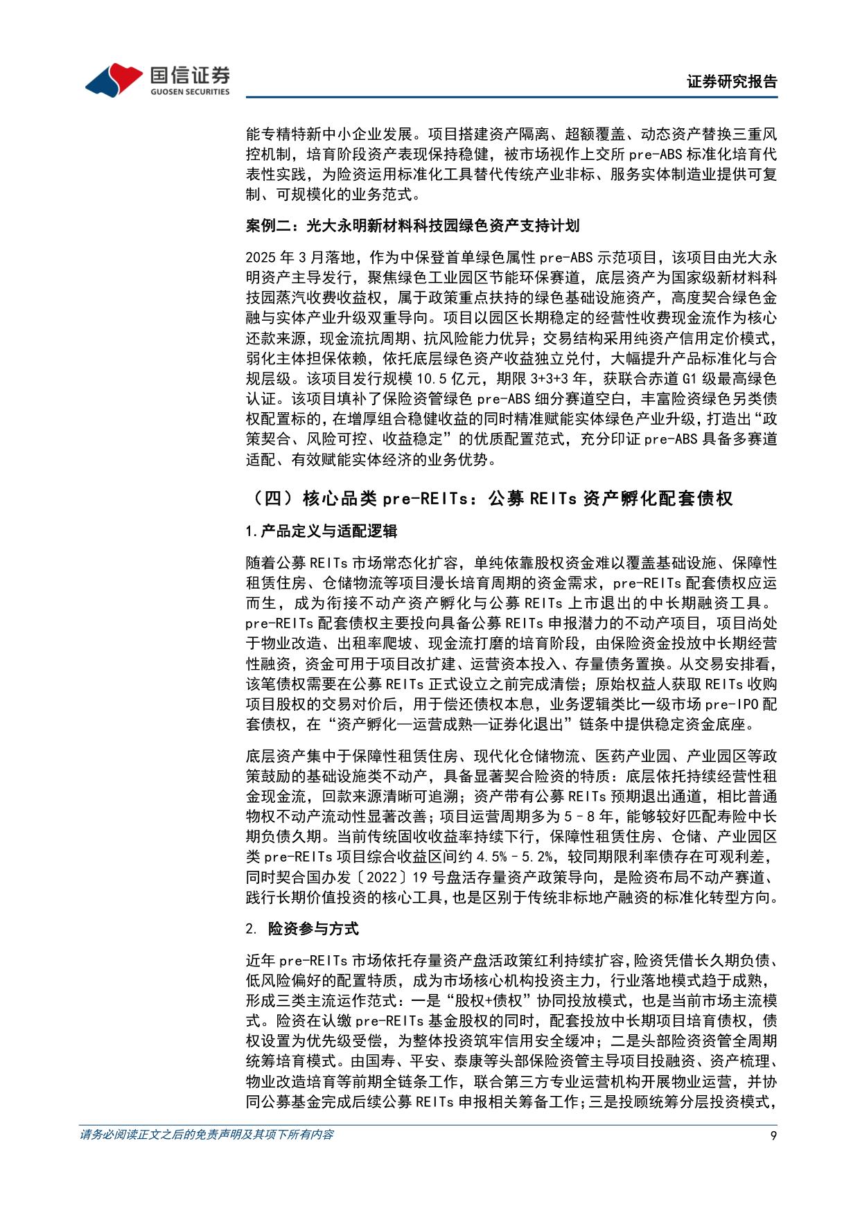 寻找中国保险股的Alpha系列之七：险资另类投资图谱——模式篇.pdf