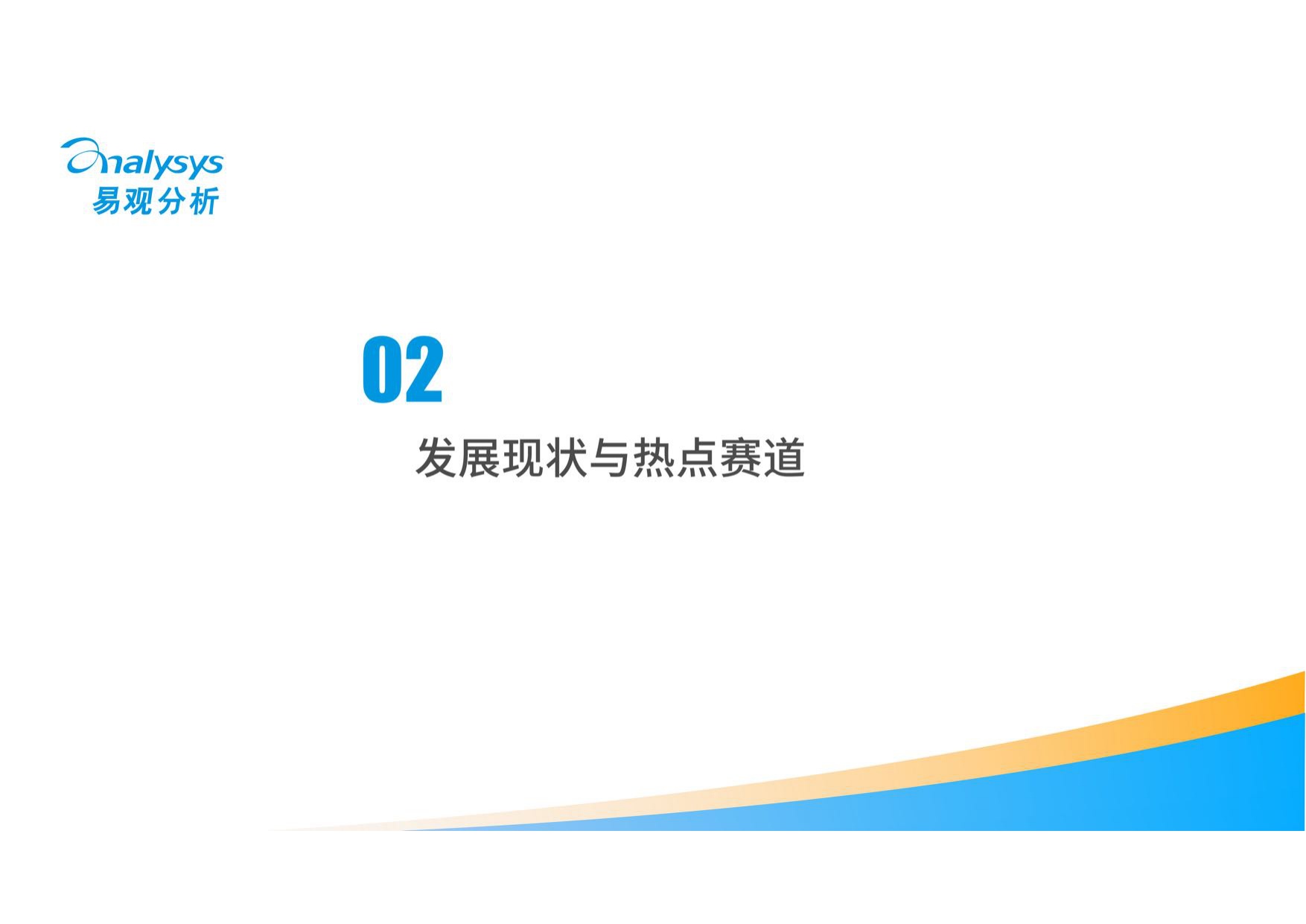 易观分析：中国AI健康管理应用发展报告2026.pdf