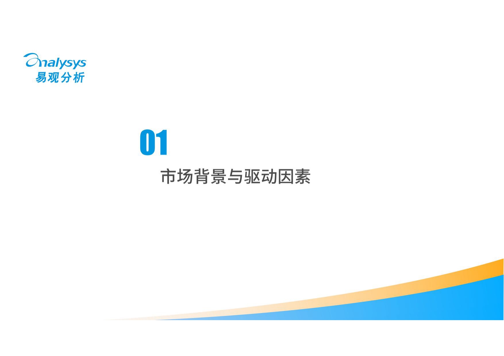 易观分析：中国AI健康管理应用发展报告2026.pdf