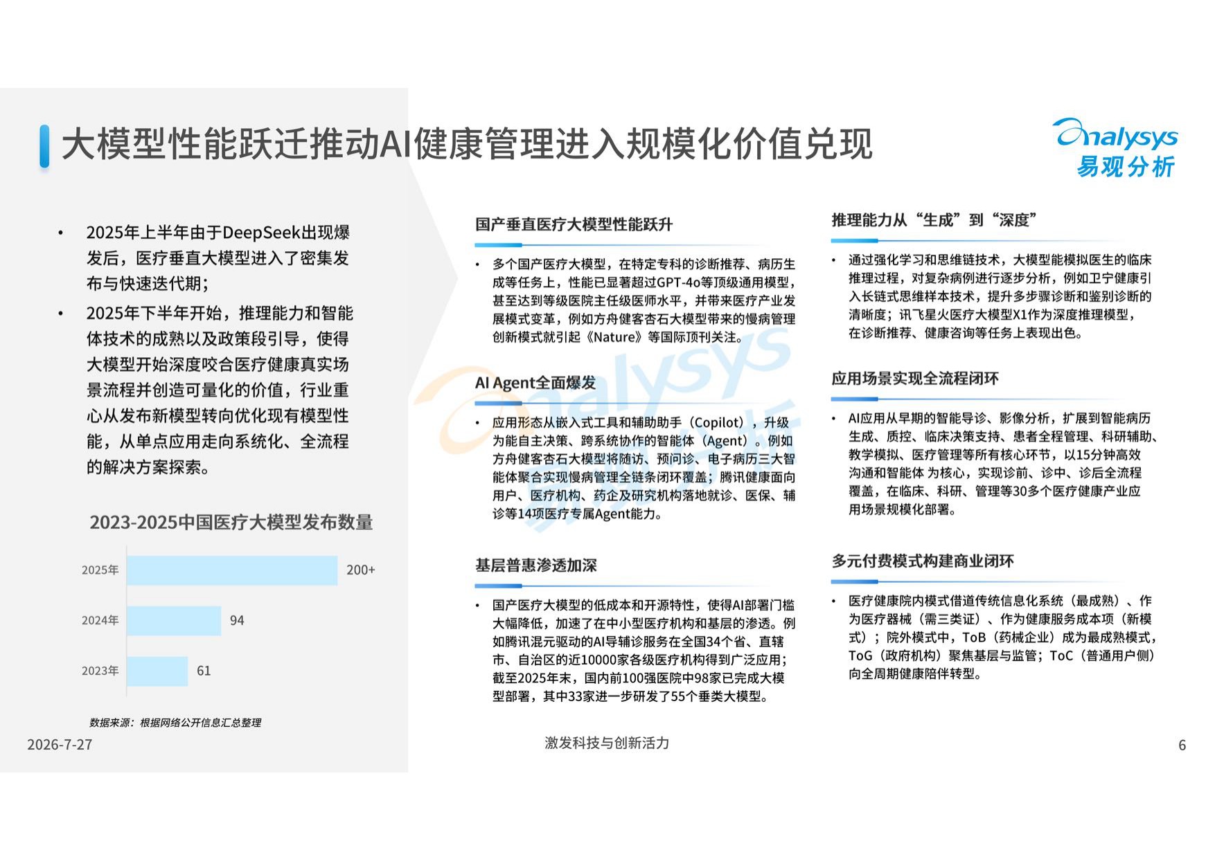 易观分析：中国AI健康管理应用发展报告2026.pdf