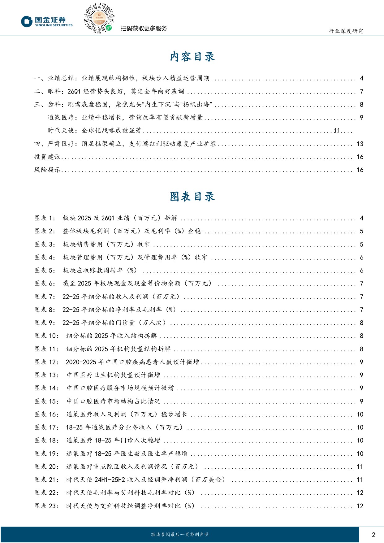 医药健康行业研究：终端需求逐步复苏，看好全年景气度反转.pdf