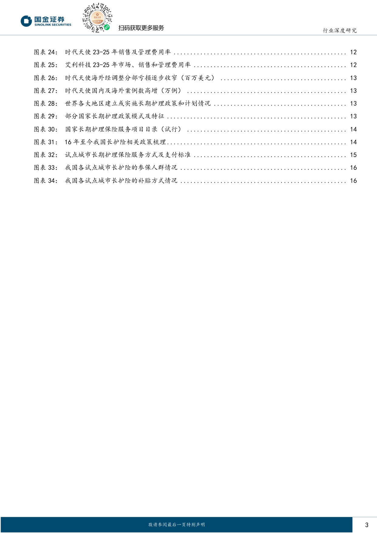 医药健康行业研究：终端需求逐步复苏，看好全年景气度反转.pdf