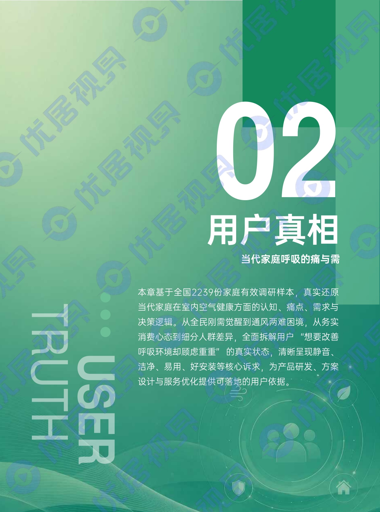 优居视界：2026中国室内空气健康白皮书.pdf