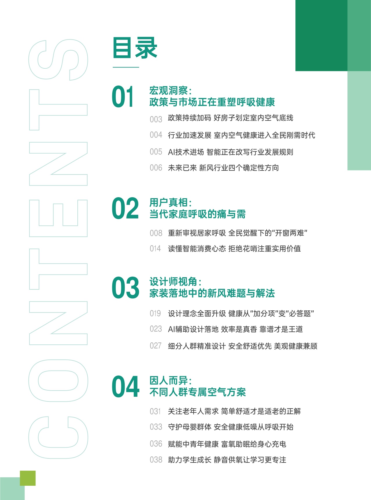 优居视界：2026中国室内空气健康白皮书.pdf