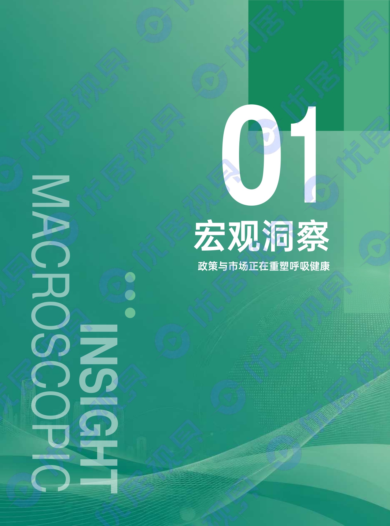 优居视界：2026中国室内空气健康白皮书.pdf