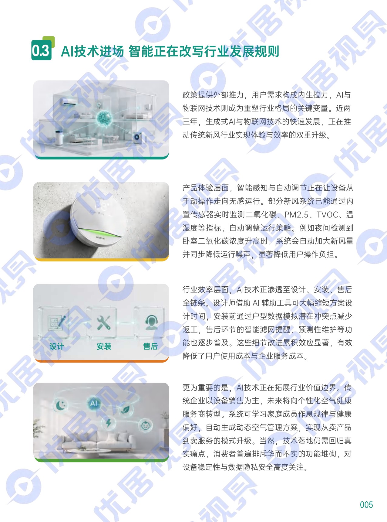 优居视界：2026中国室内空气健康白皮书.pdf