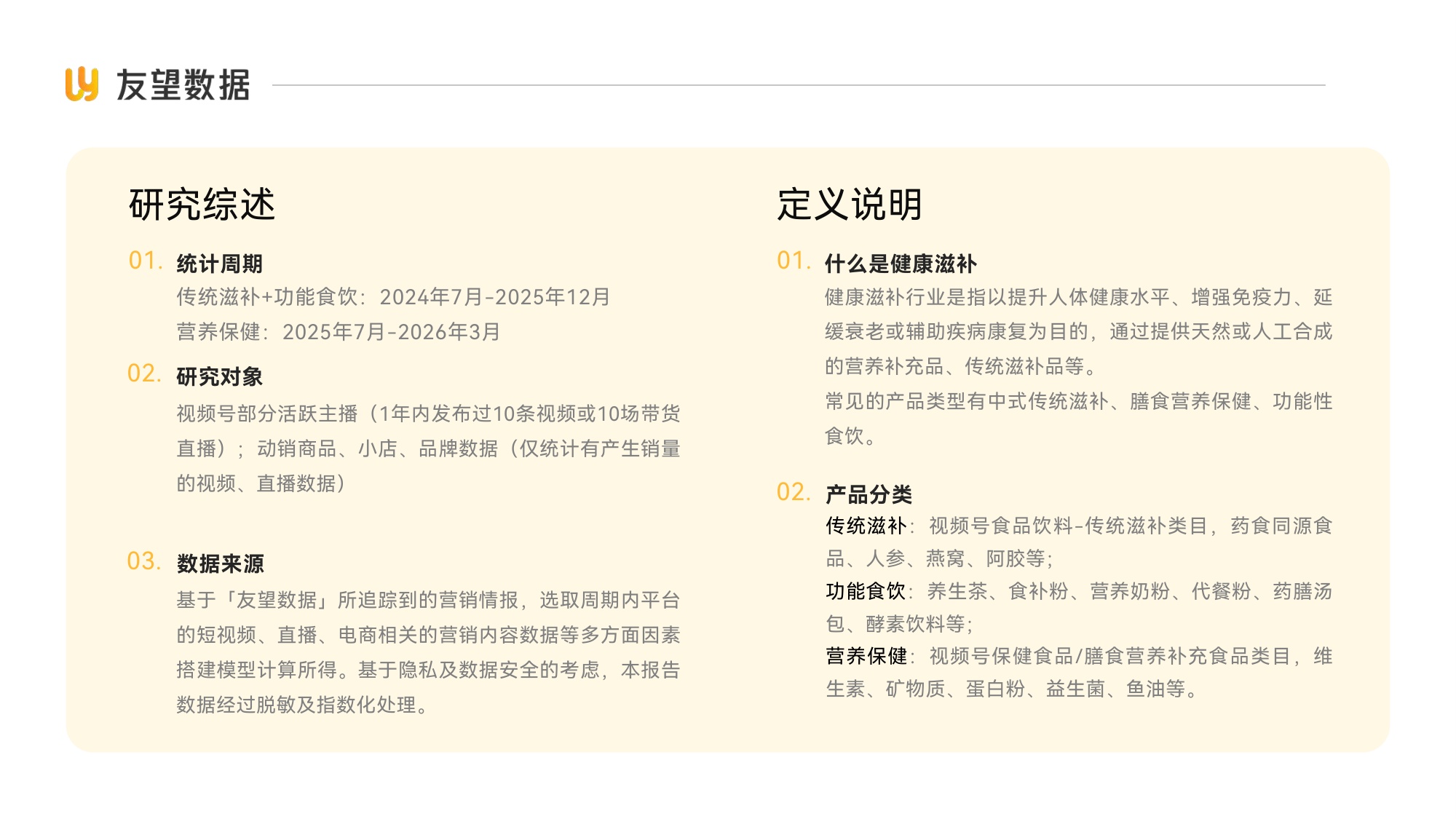 友望数据：2026年视频号食饮健康滋补行业洞察报告.pdf