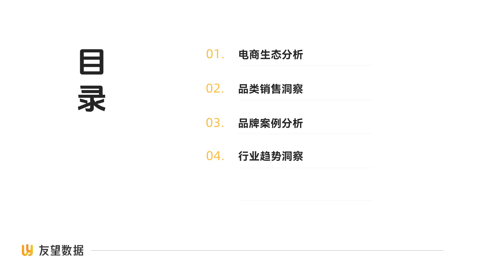 友望数据：2026年视频号食饮健康滋补行业洞察报告.pdf