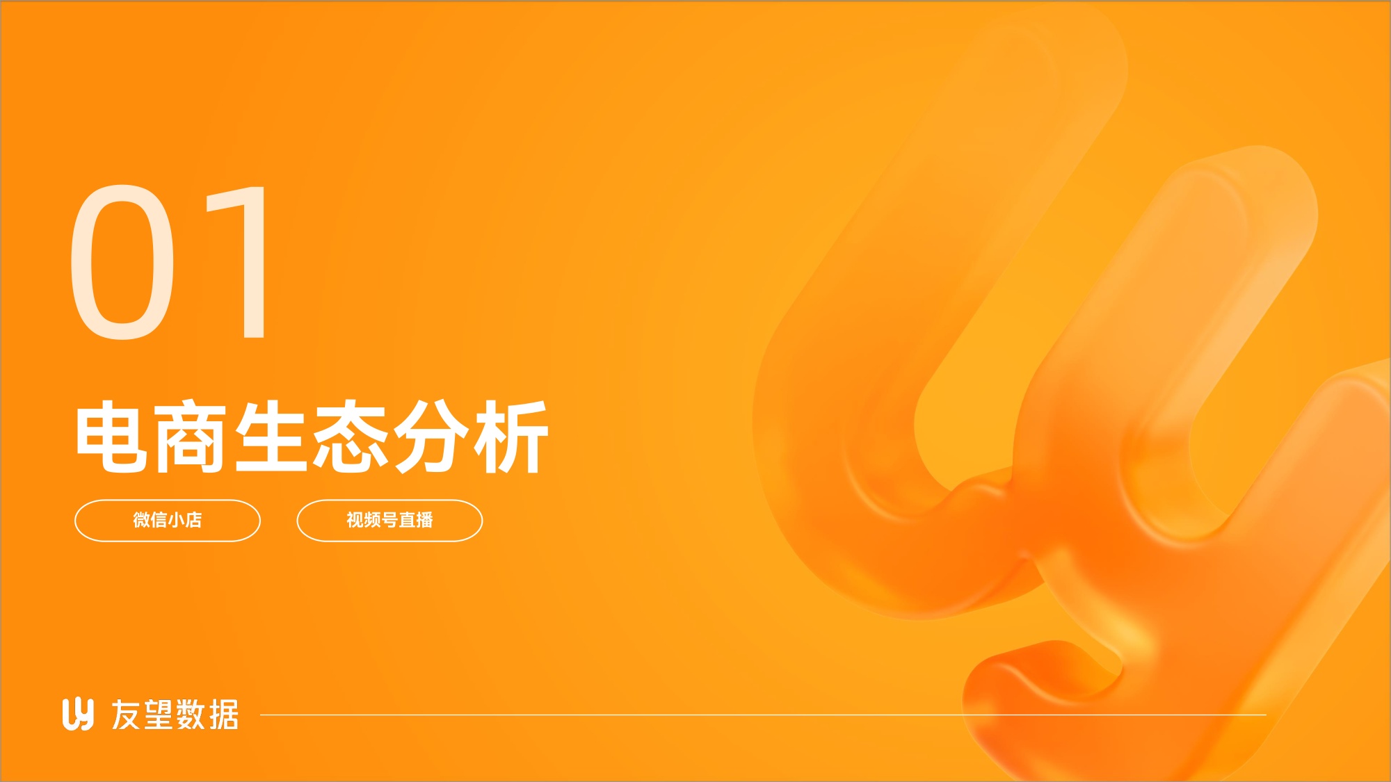 友望数据：2026年视频号食饮健康滋补行业洞察报告.pdf