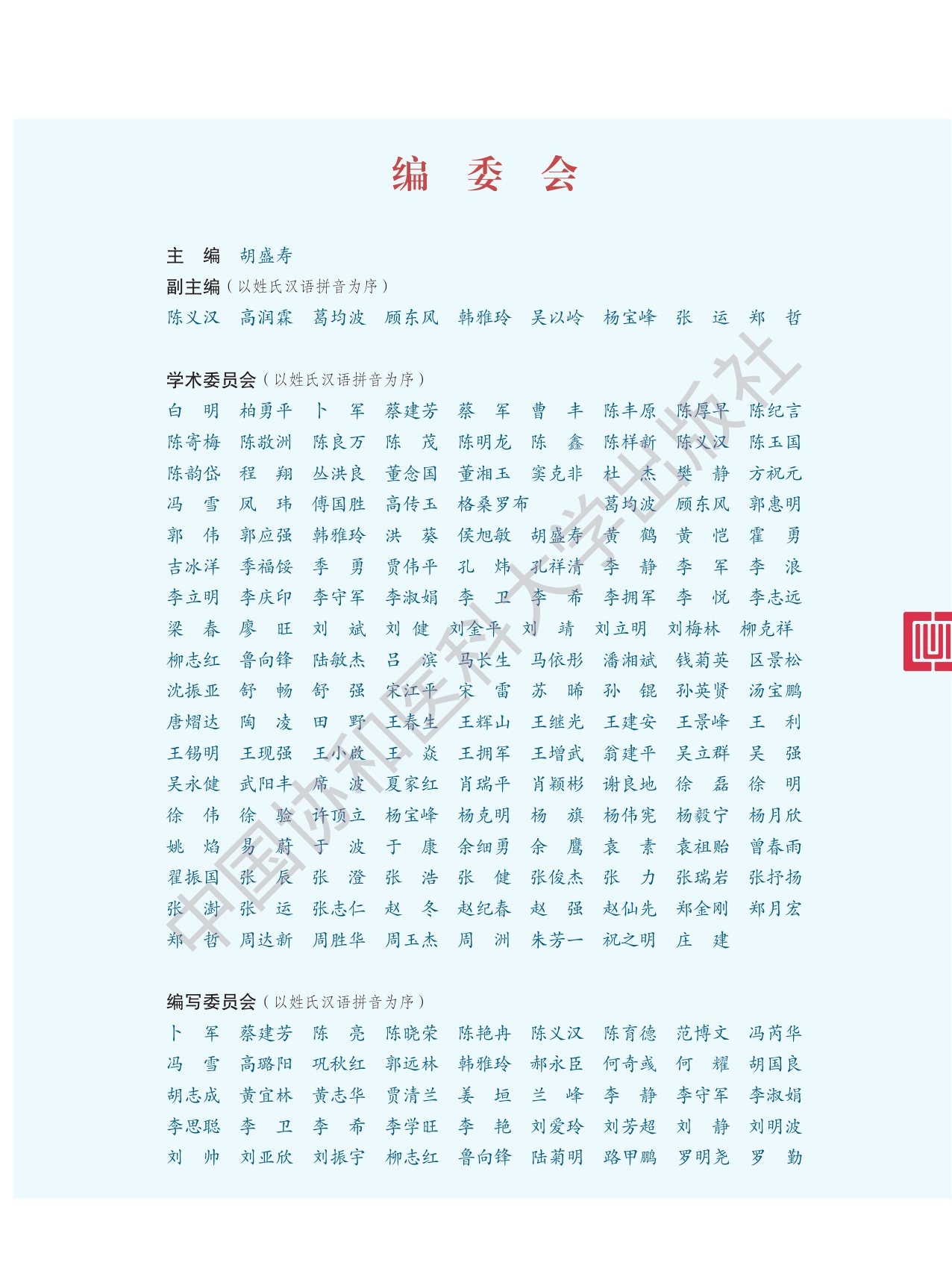 中国心血管健康与疾病报告2024.pdf