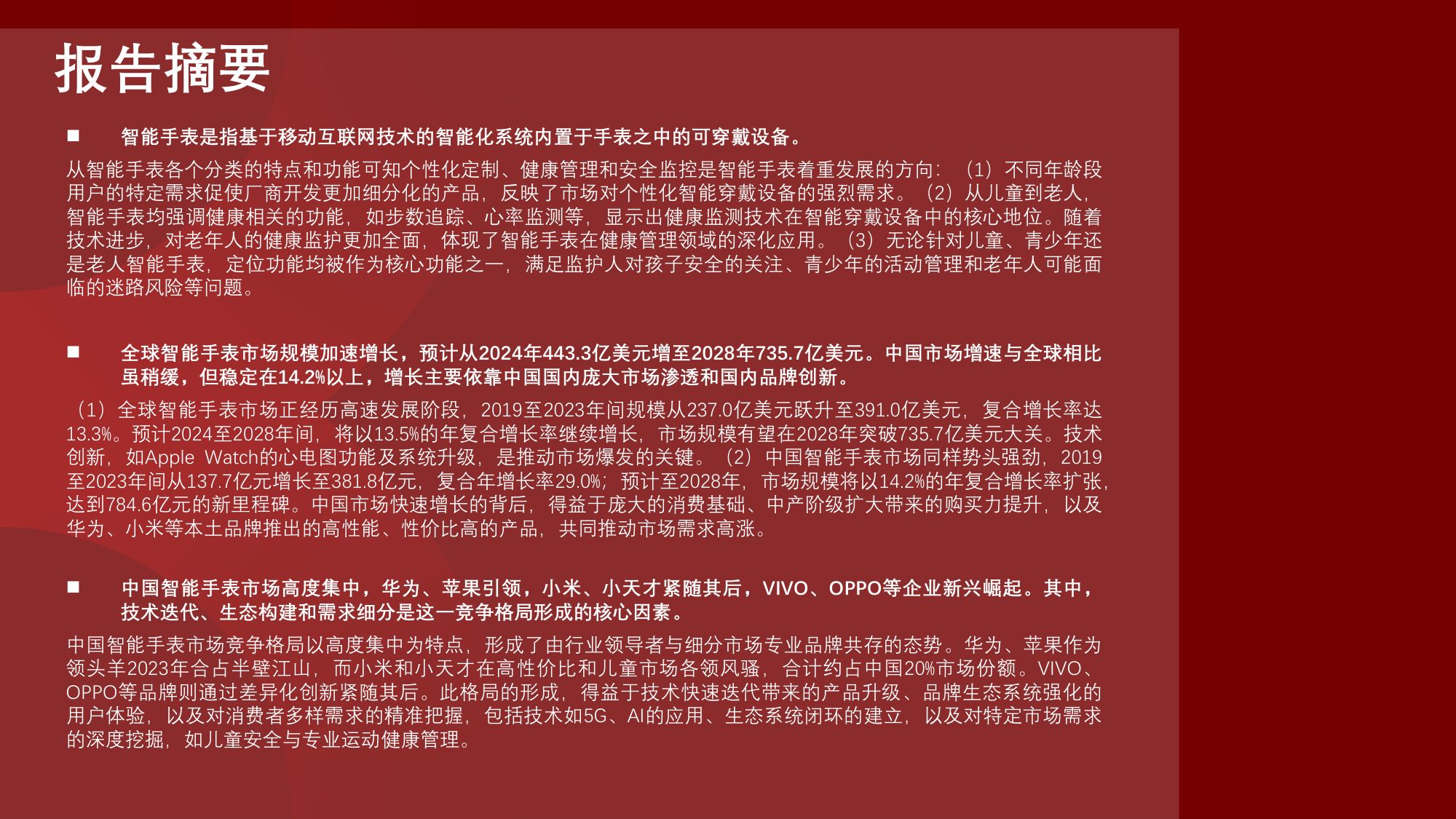 中国智能手表行业研究报告：智能手表，健康生活的亿万级赛道-头豹研究院.pdf