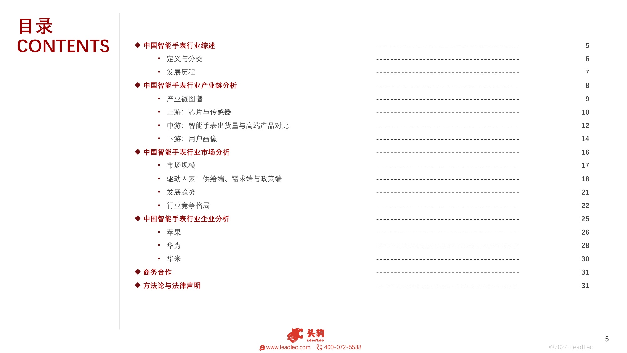 中国智能手表行业研究报告：智能手表，健康生活的亿万级赛道-头豹研究院.pdf