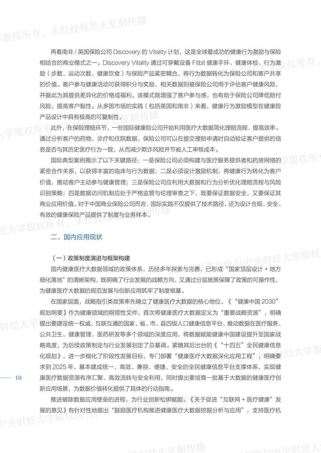 中再寿险：2026健康医疗大数据赋能商业保险应用研究报告（精编版）.pdf