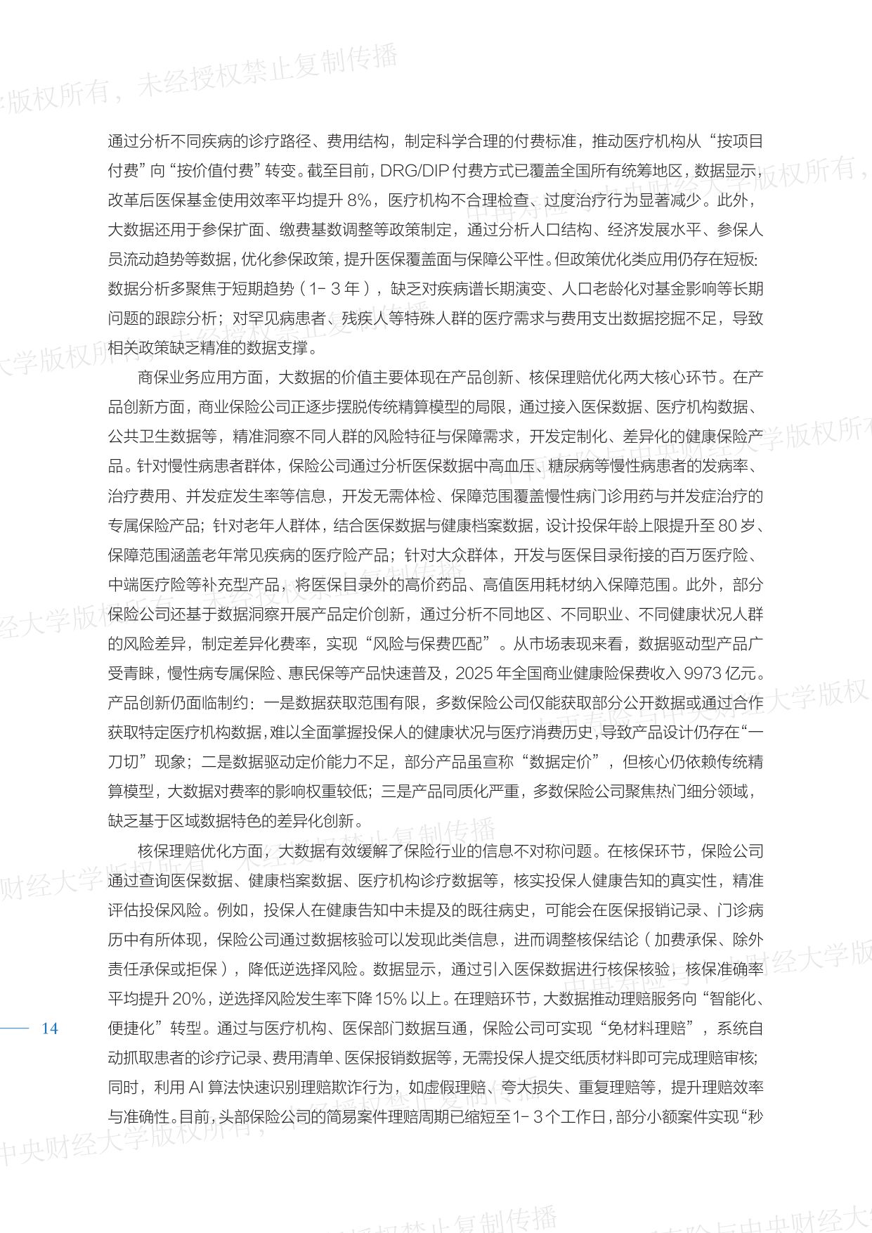 中再寿险：2026健康医疗大数据赋能商业保险应用研究报告（精编版）.pdf