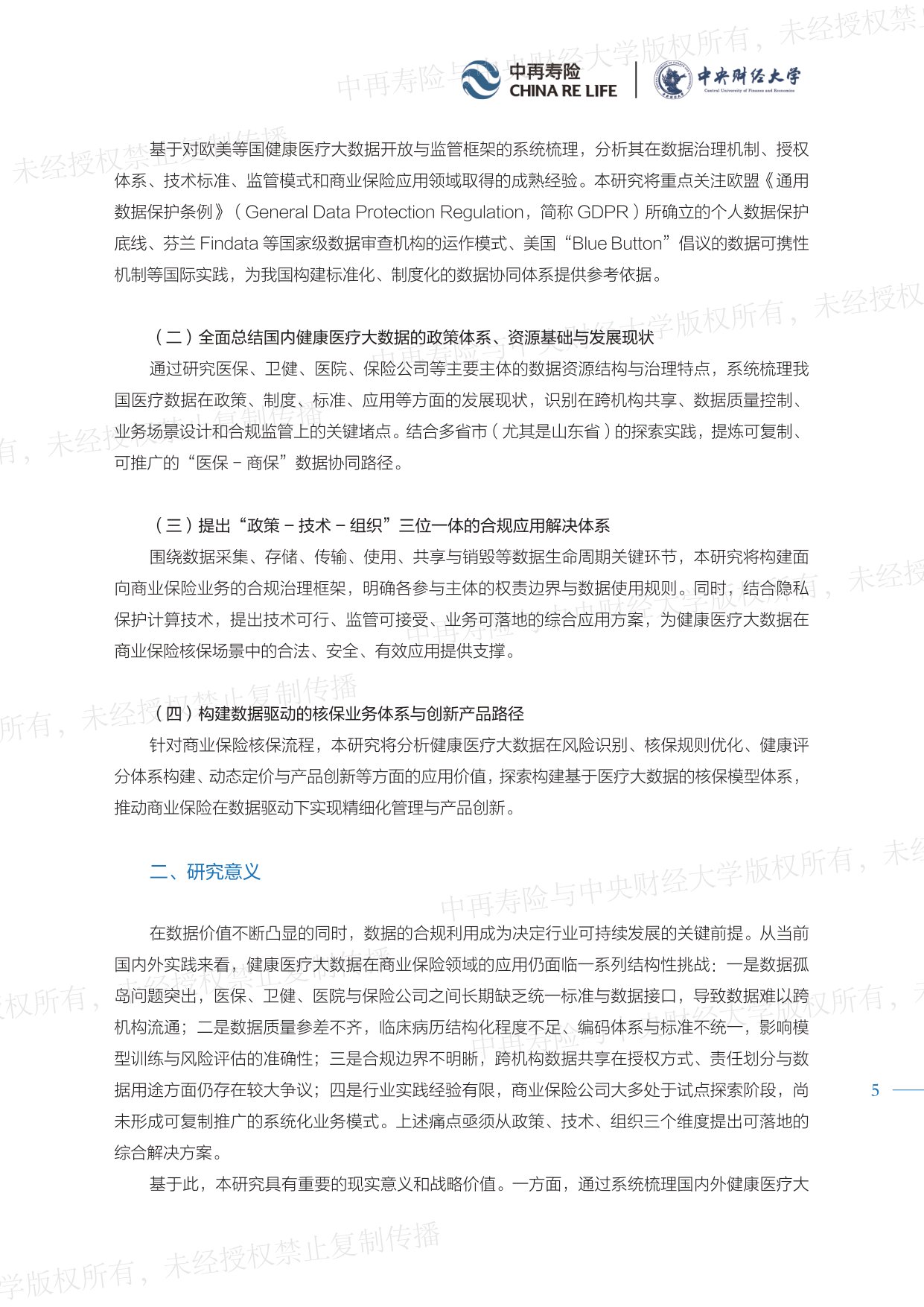中再寿险：2026健康医疗大数据赋能商业保险应用研究报告（精编版）.pdf