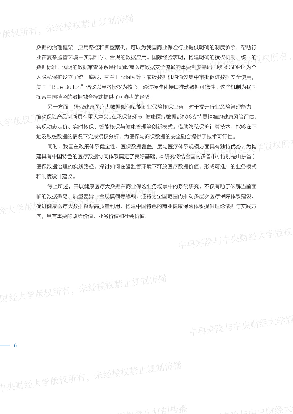 中再寿险：2026健康医疗大数据赋能商业保险应用研究报告（精编版）.pdf