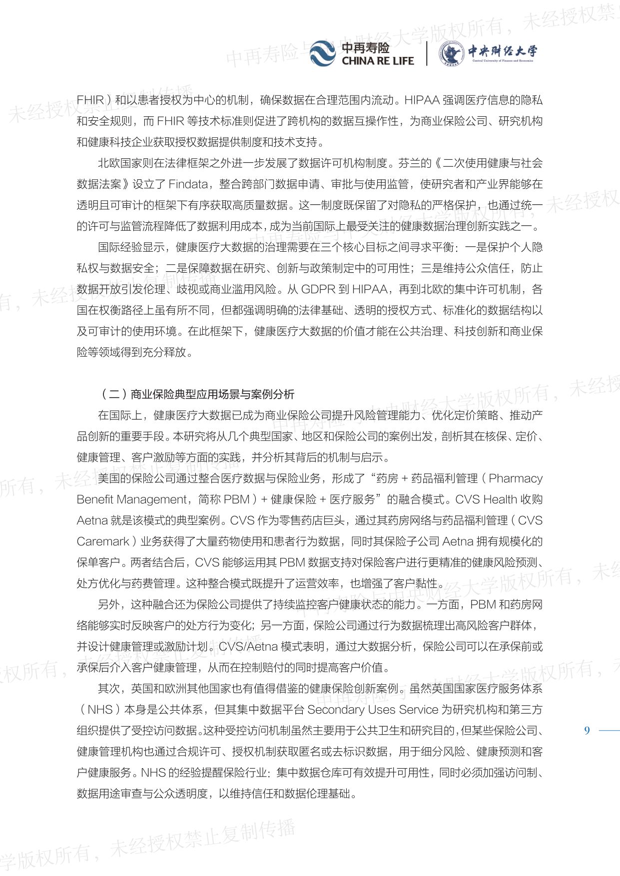 中再寿险：2026健康医疗大数据赋能商业保险应用研究报告（精编版）.pdf