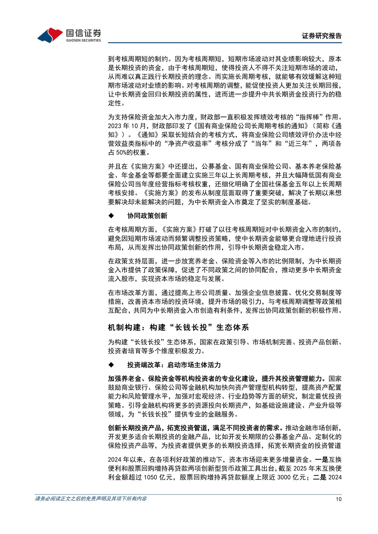 专题研究报告：我国养老金等中长期资金入市——堵点突破与“长钱长投”机制构建.pdf