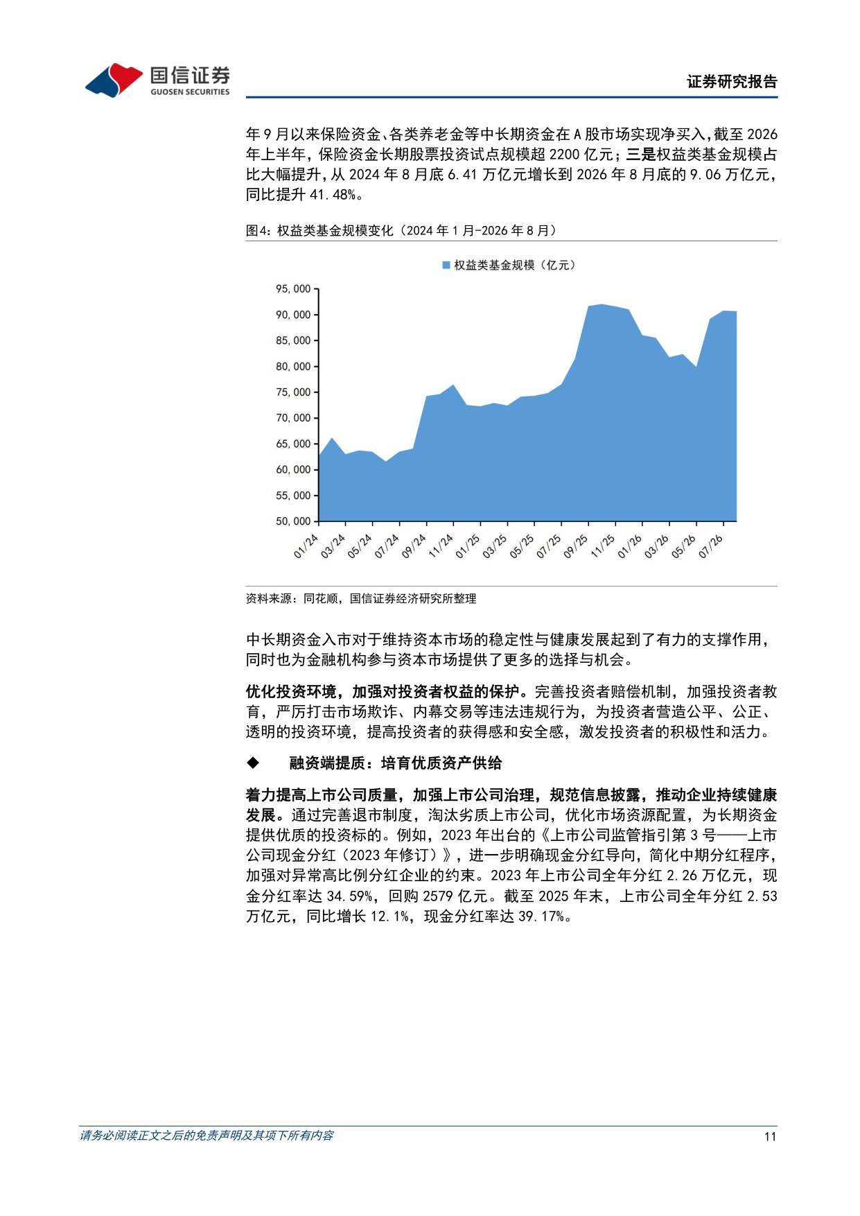 专题研究报告：我国养老金等中长期资金入市——堵点突破与“长钱长投”机制构建.pdf