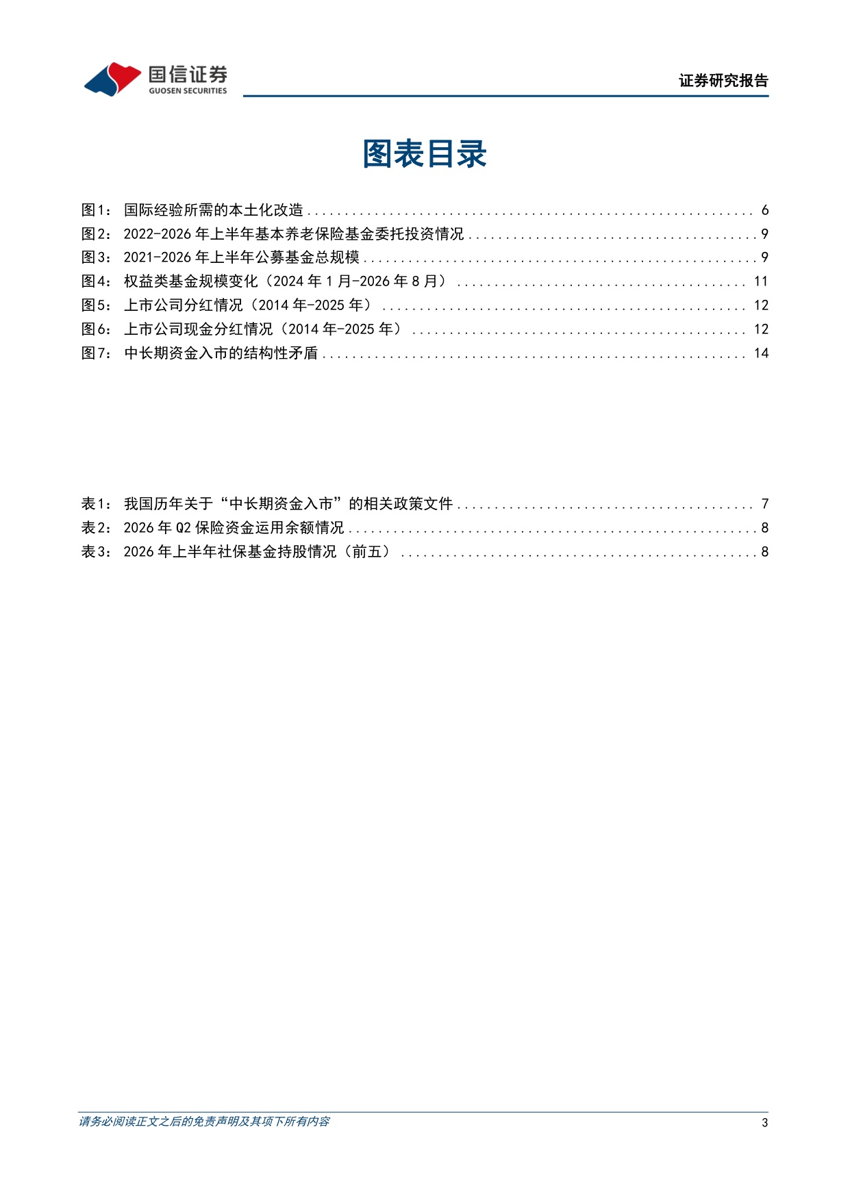 专题研究报告：我国养老金等中长期资金入市——堵点突破与“长钱长投”机制构建.pdf
