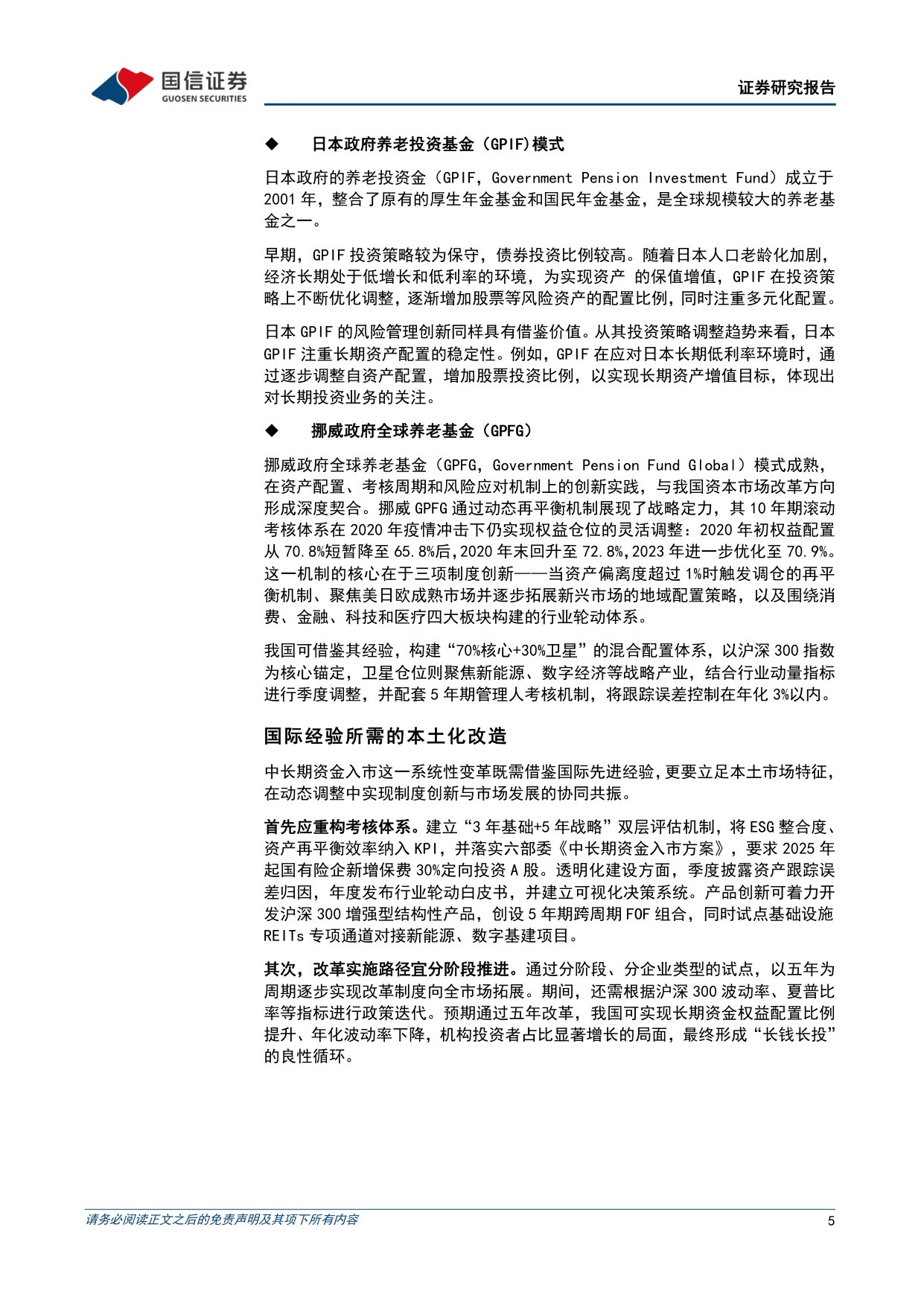 专题研究报告：我国养老金等中长期资金入市——堵点突破与“长钱长投”机制构建.pdf