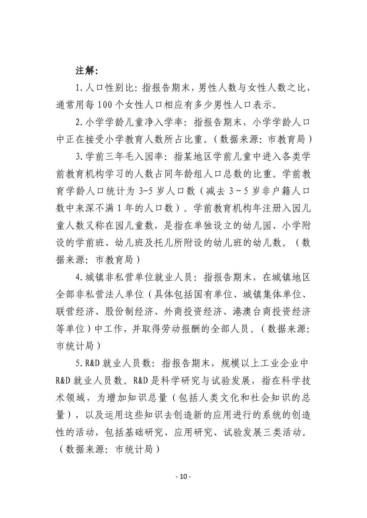 2024年深圳市社会性别统计报告.pdf