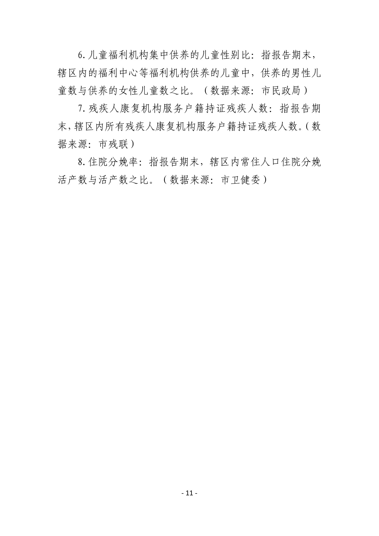 2024年深圳市社会性别统计报告.pdf