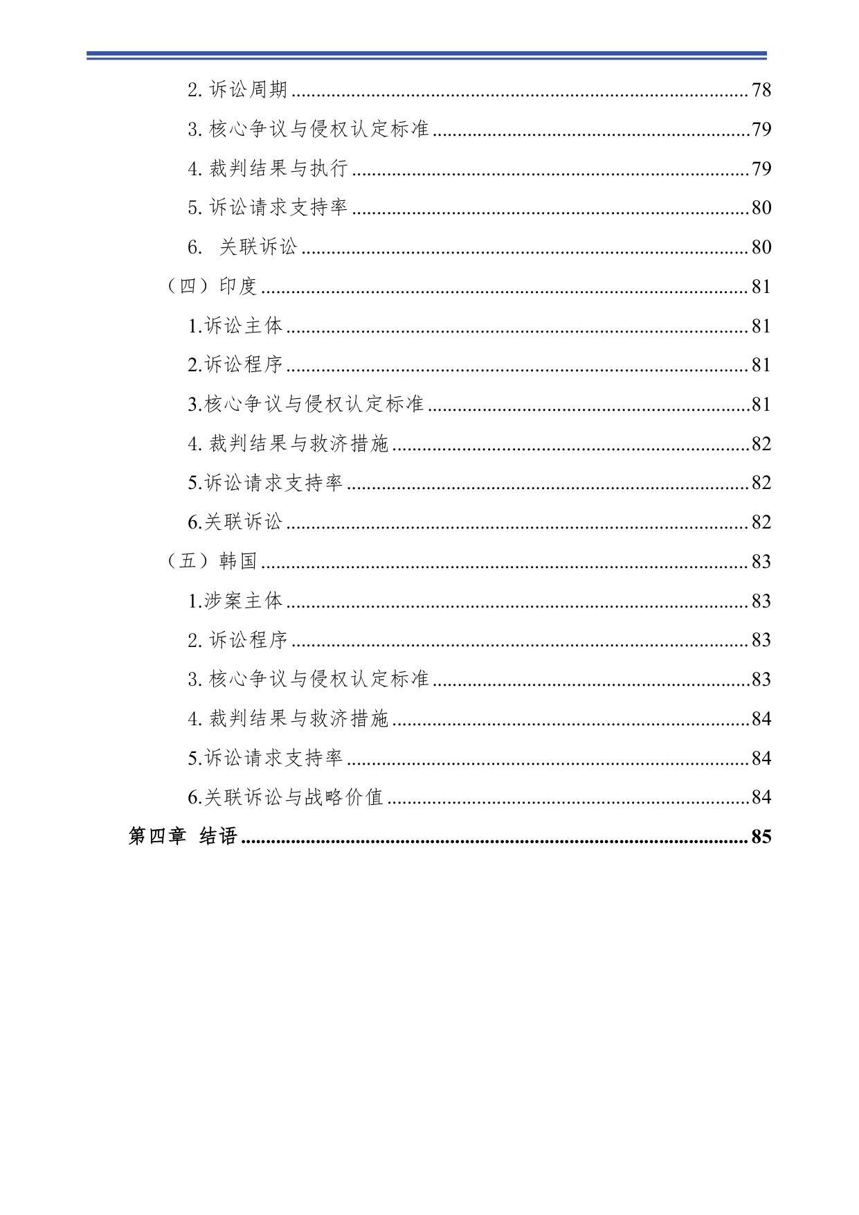 2025光伏&新能源领域海外知识产权环境分析报告.pdf