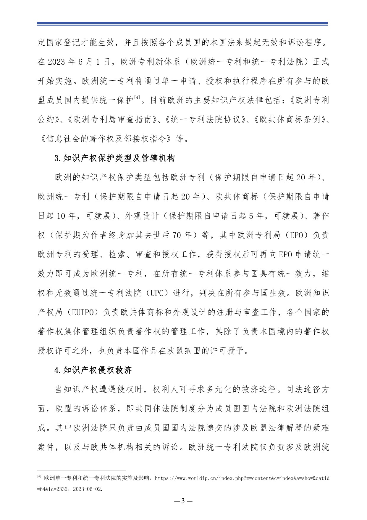 2025光伏&新能源领域海外知识产权环境分析报告.pdf