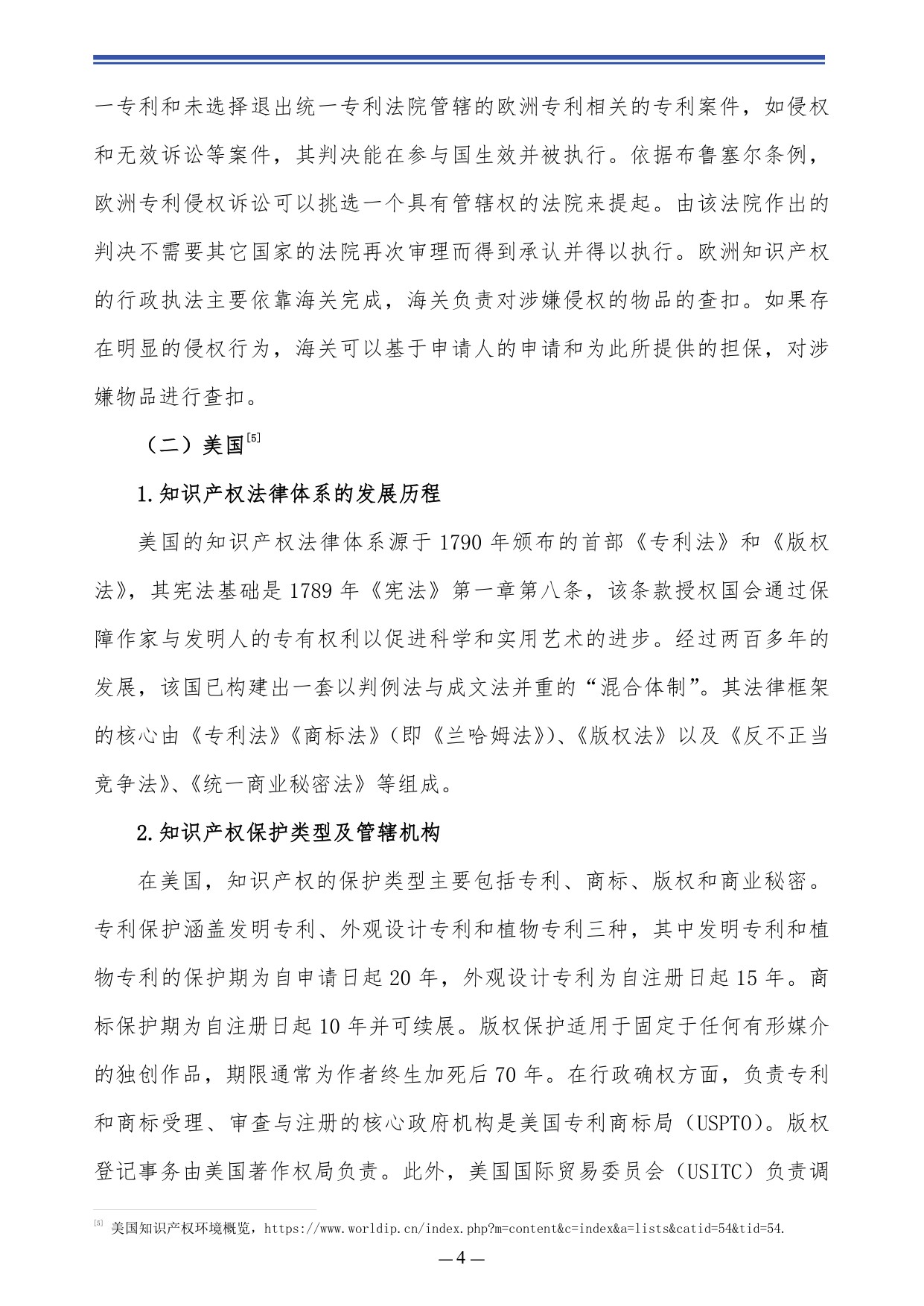 2025光伏&新能源领域海外知识产权环境分析报告.pdf