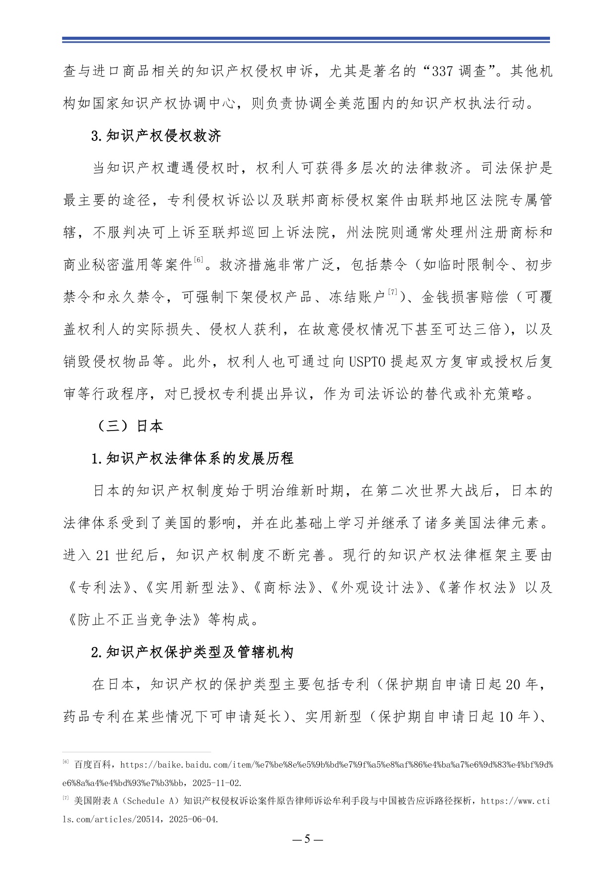 2025光伏&新能源领域海外知识产权环境分析报告.pdf
