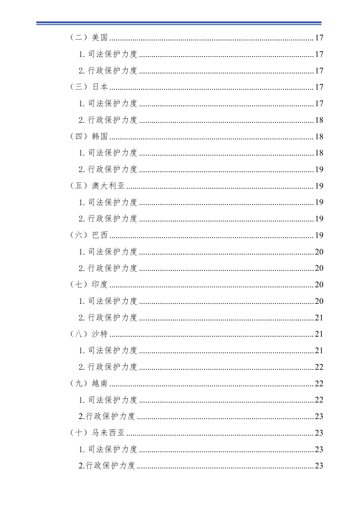 2025光伏&新能源领域海外知识产权环境分析报告.pdf