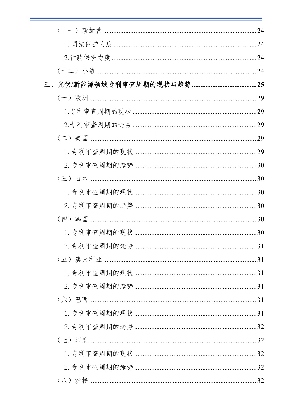 2025光伏&新能源领域海外知识产权环境分析报告.pdf