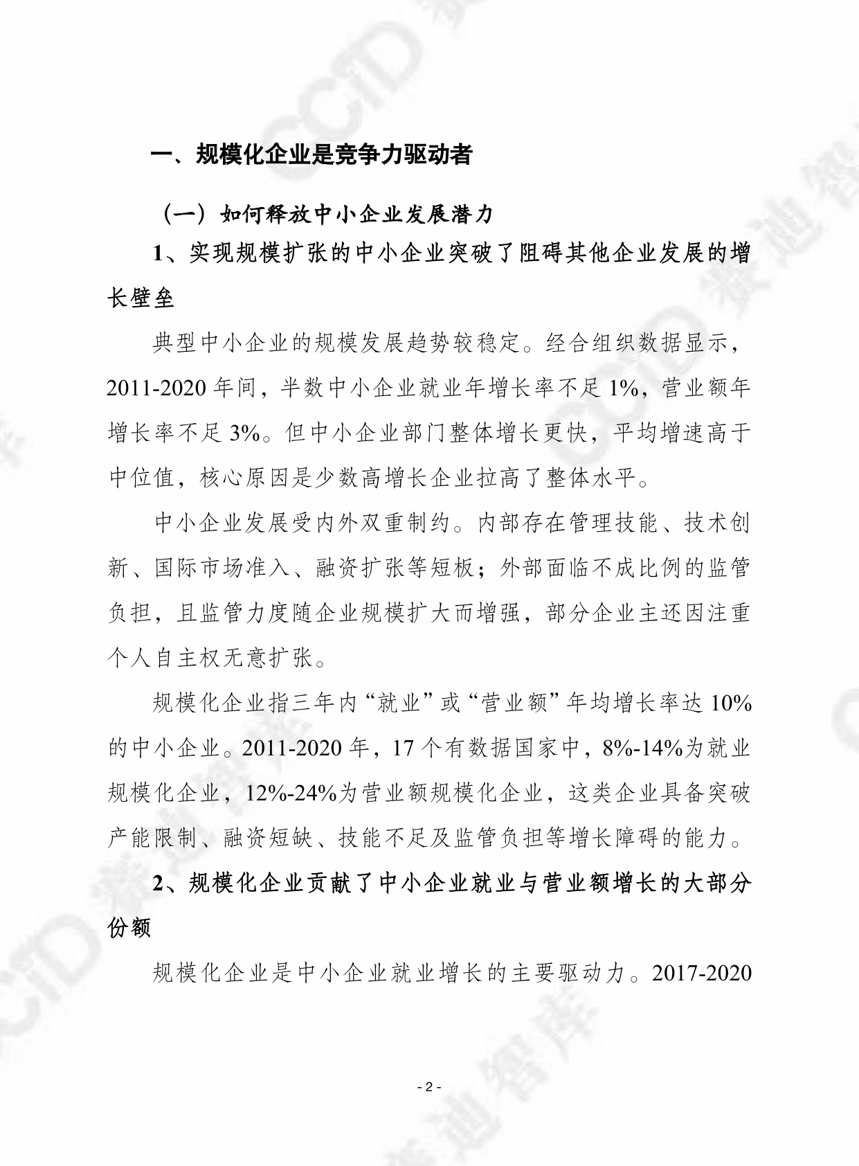 2025年第46期（总第721期）：经合组织：中小企业规模化发展创业政策研究报告.pdf