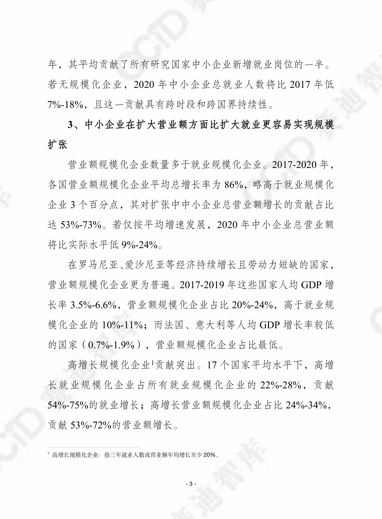 2025年第46期（总第721期）：经合组织：中小企业规模化发展创业政策研究报告.pdf