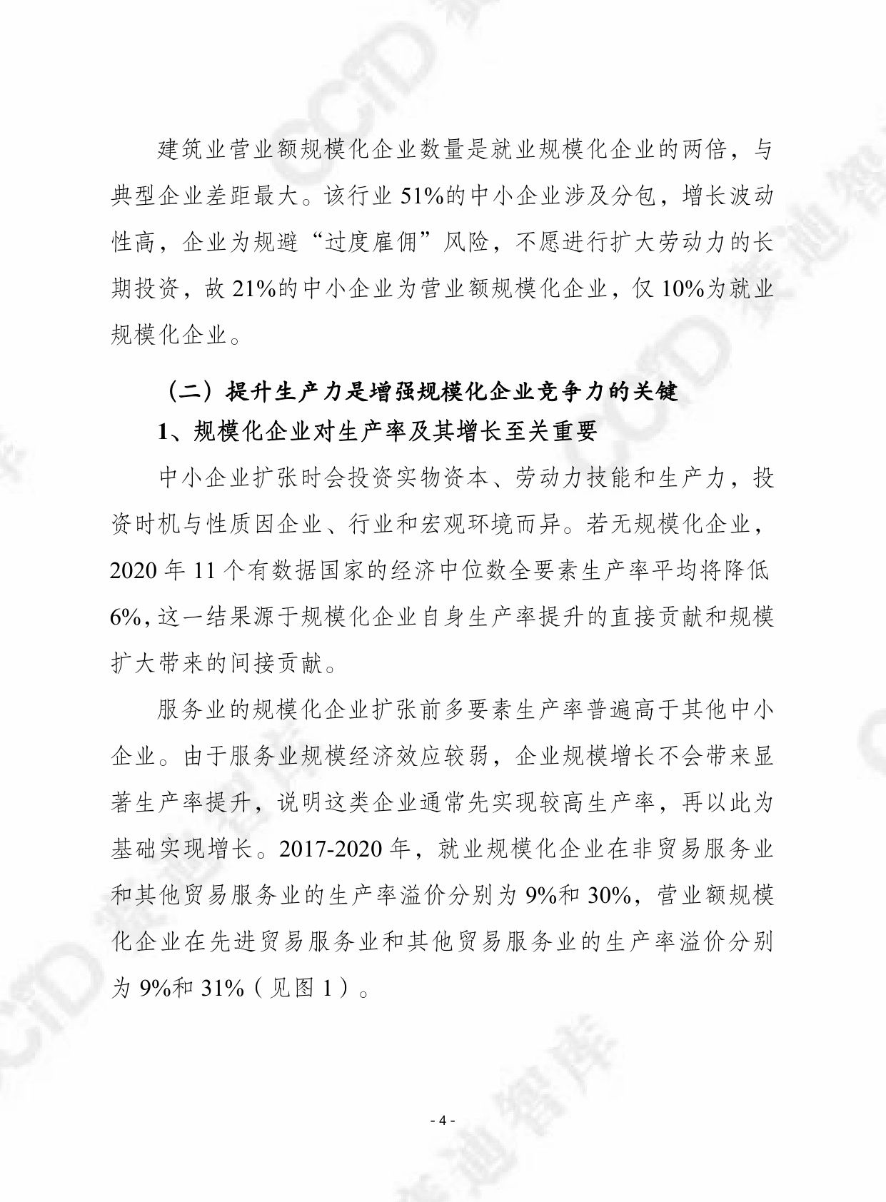 2025年第46期（总第721期）：经合组织：中小企业规模化发展创业政策研究报告.pdf