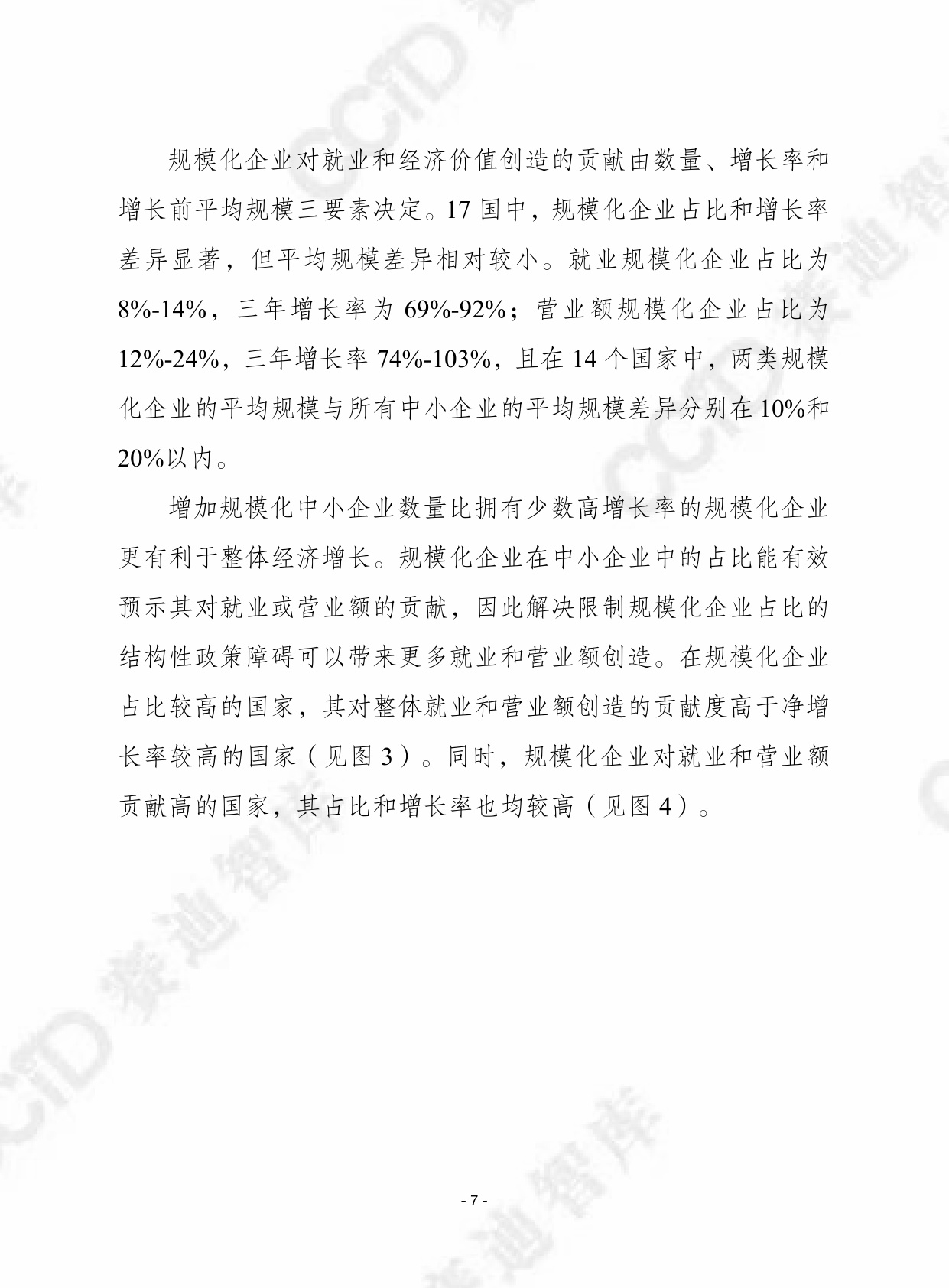 2025年第46期（总第721期）：经合组织：中小企业规模化发展创业政策研究报告.pdf