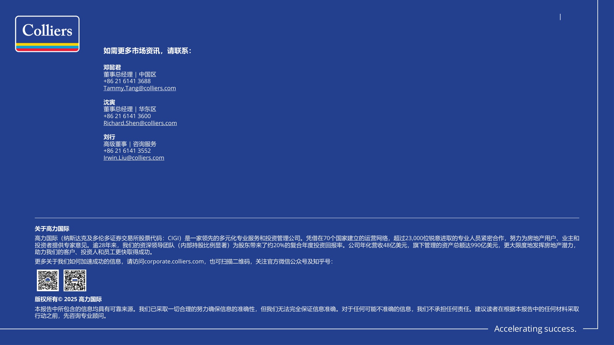 2025年第四季度上海写字楼办公楼出租租金市场分析报告与发展前景趋势展望.pdf