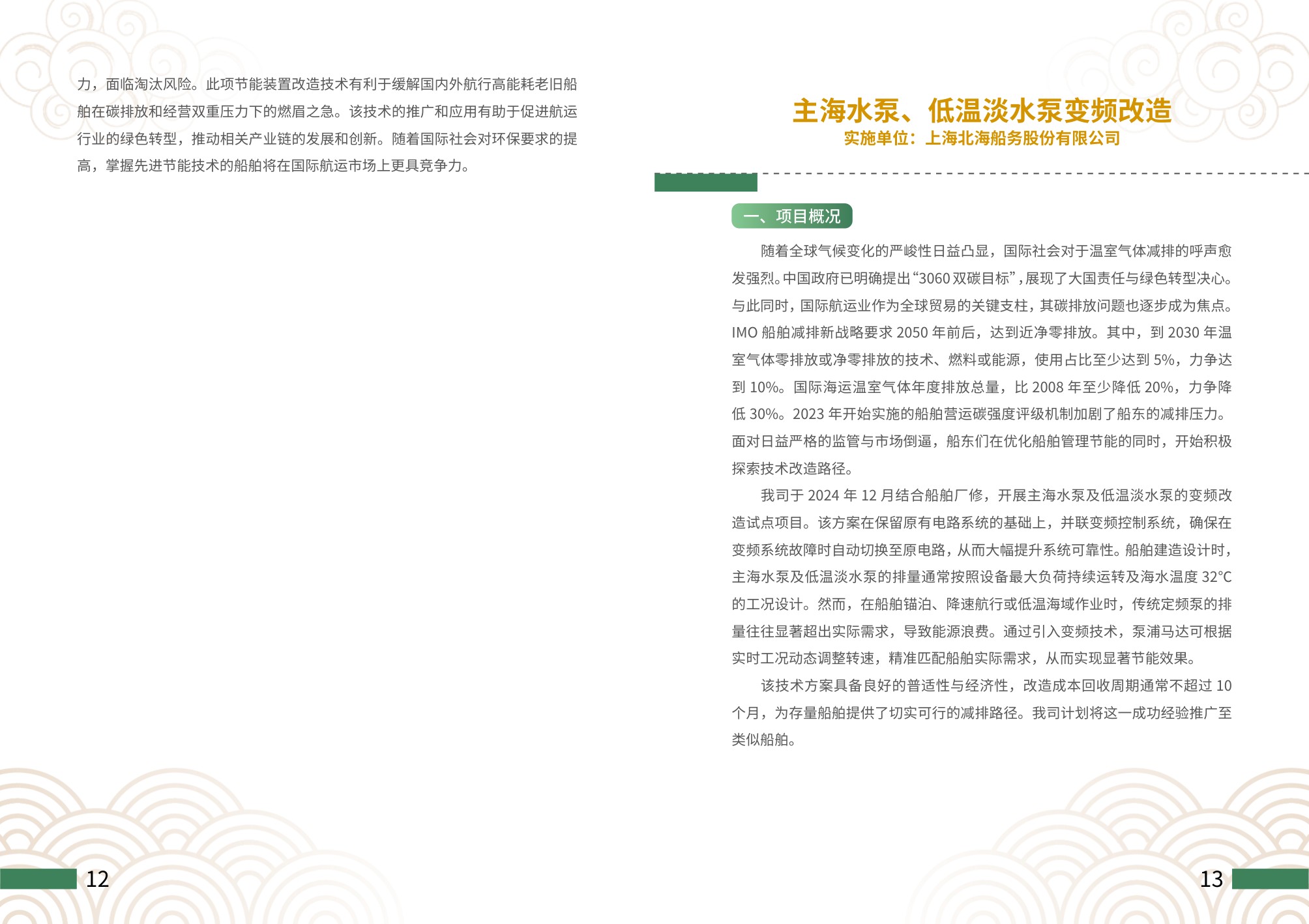 2025年第一批上海市交通节能减排典型案例项目汇编.pdf