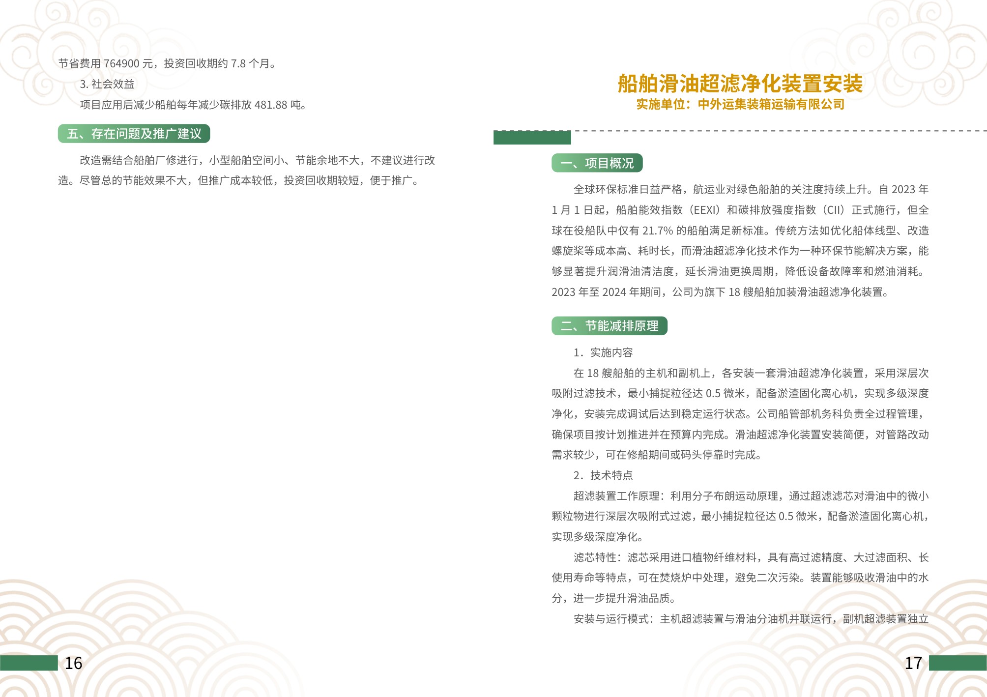 2025年第一批上海市交通节能减排典型案例项目汇编.pdf