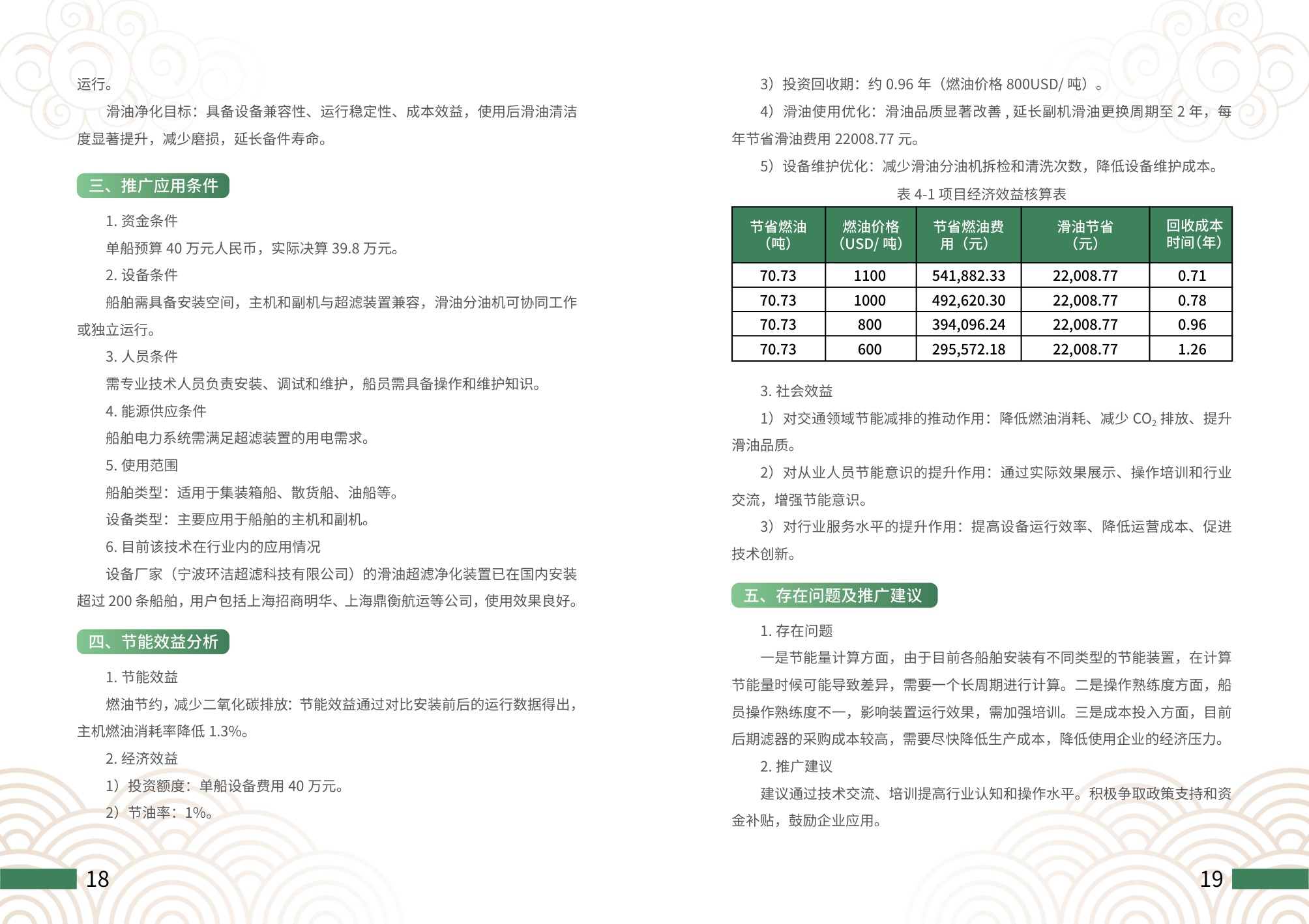 2025年第一批上海市交通节能减排典型案例项目汇编.pdf